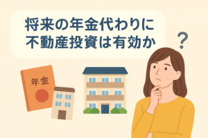 将来の年金代わりとして不動産投資が有効かどうかを考える記事のアイキャッチ画像。年金手帳と建物、考える女性のイラスト。