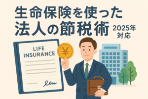 生命保険を使った法人の節税術をテーマにしたアイキャッチ画像。スーツ姿の経営者、生命保険の書類、オフィスビル、コインを組み合わせたイラスト。