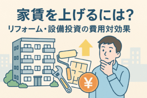 家賃を上げるためのリフォーム・設備投資の費用対効果をテーマにしたアイキャッチ画像。建物、リフォーム道具、入居者を象徴する人物を描いたイラスト。