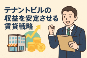 テナントビルの収益を安定させる賃貸戦略をテーマにしたイラスト。商業ビル、上昇する矢印グラフ、硬貨の山、クリップボードを持つ男性が描かれている