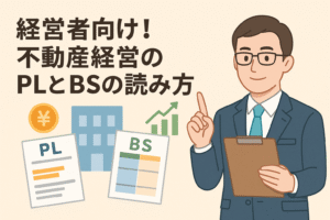 経営者向け！不動産経営のPLとBSの読み方をテーマにしたイラスト。スーツ姿の経営者がPL・BSの資料を示し、建物や上昇グラフとともに解説している構図