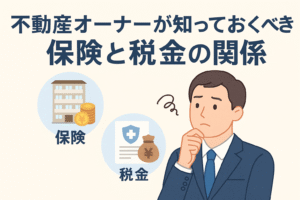 不動産オーナーが保険と税金の関係について考えているイメージ。建物、保険証書、税金を象徴するアイコンを配置したイラスト。