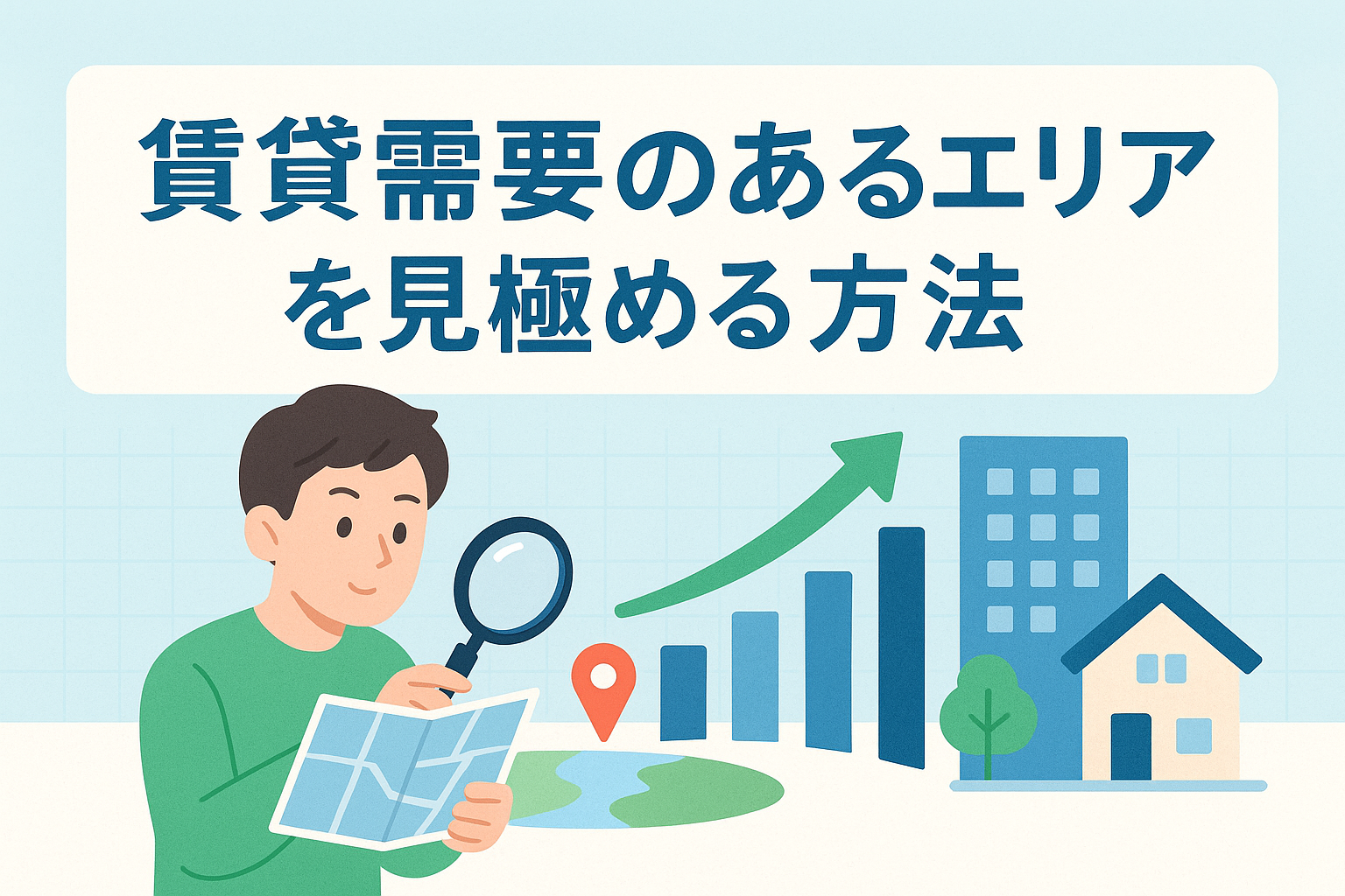 賃貸需要のあるエリアを見極めるために、地図とデータグラフを確認している男性のイラスト。家賃相場や人口動向を調べる様子を表現したデザイン。