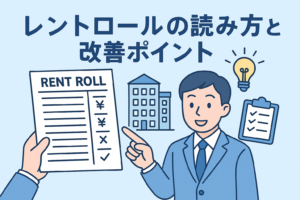 レントロールの読み方と改善ポイントをテーマに、家賃表のイラスト、上昇グラフ、建物のアイコン、タブレットでデータを確認する人物が描かれた、淡い色調のアイキャッチ画像。