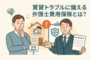 賃貸トラブルに悩む家主と、弁護士が弁護士費用保険の説明をしている様子を描いたイラストで、賃貸トラブル対策としての保険の重要性を視覚的に表現した画像。