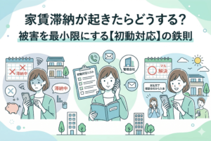 「家賃滞納が起きたらどうする？被害を最小限にする【初動対応】の鉄則」をテーマにしたインフォグラフィック。不安な不動産オーナー（女性）が、管理会社への連絡やチェックリストによる初動対応を経て、最終的に家賃が回収され解決へと向かう3ステップの流れを描いている。